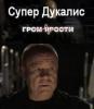 Олег Игоревич Чибакутенсей