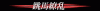 post-68511-1209310757_thumb.gif