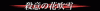 post-68511-1212089656_thumb.gif