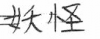 post-123316-1286456145_thumb.png