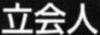 post-81469-1195235160_thumb.jpg